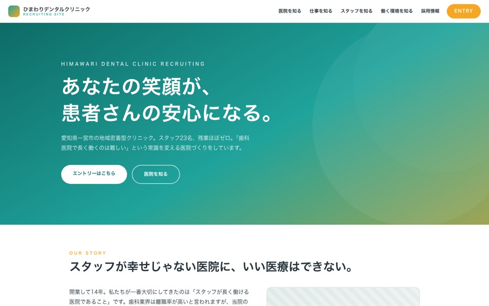 ひまわりデンタルクリニック（歯科医院サンプルサイト）