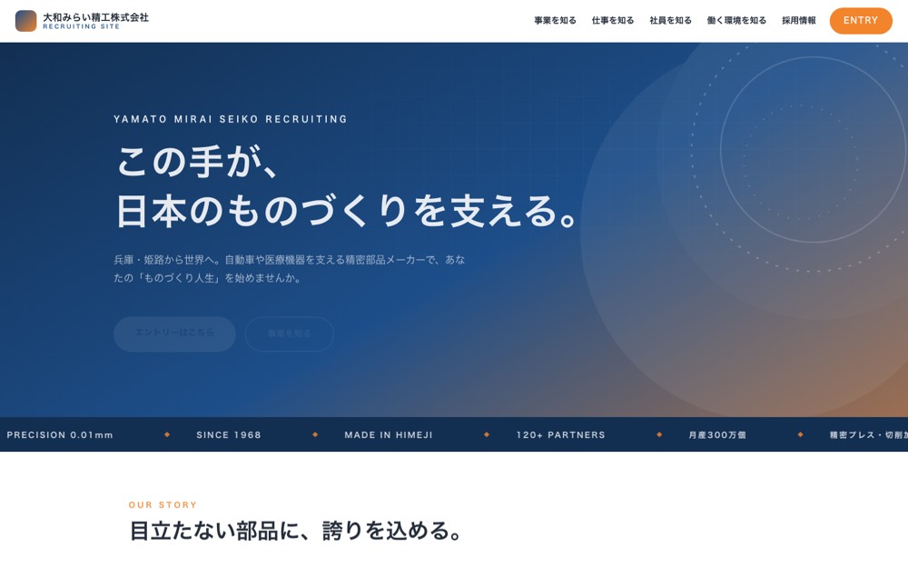 大和みらい精工株式会社（製造業サンプルサイト）